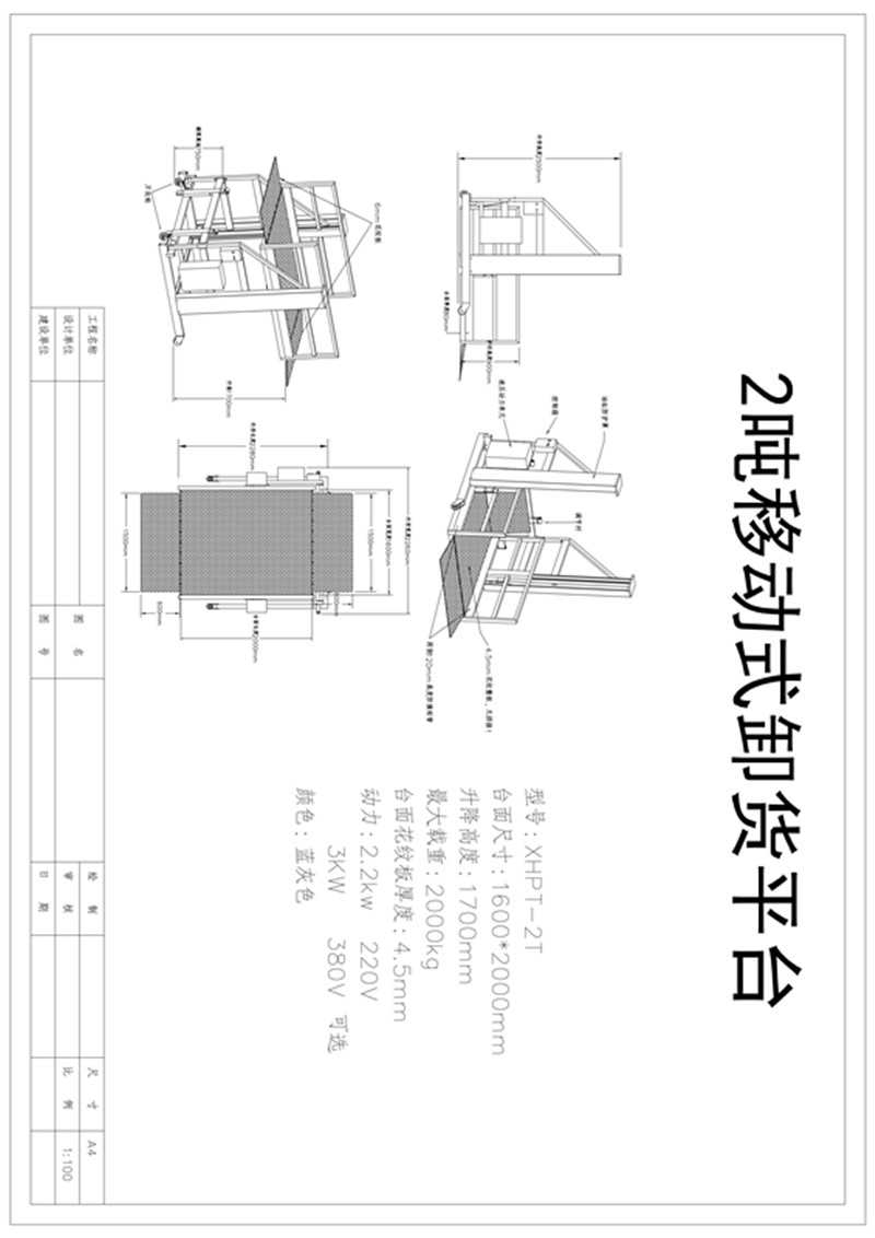 2噸移動(dòng)式卸貨平臺(tái)三視圖_00.jpg